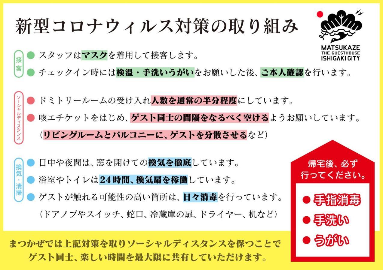 Matsukaze The Guest House Ishigaki Ishigaki  المظهر الخارجي الصورة